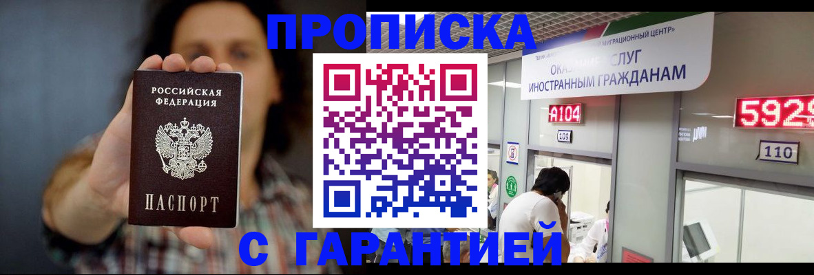 прописка законно в Лихославле